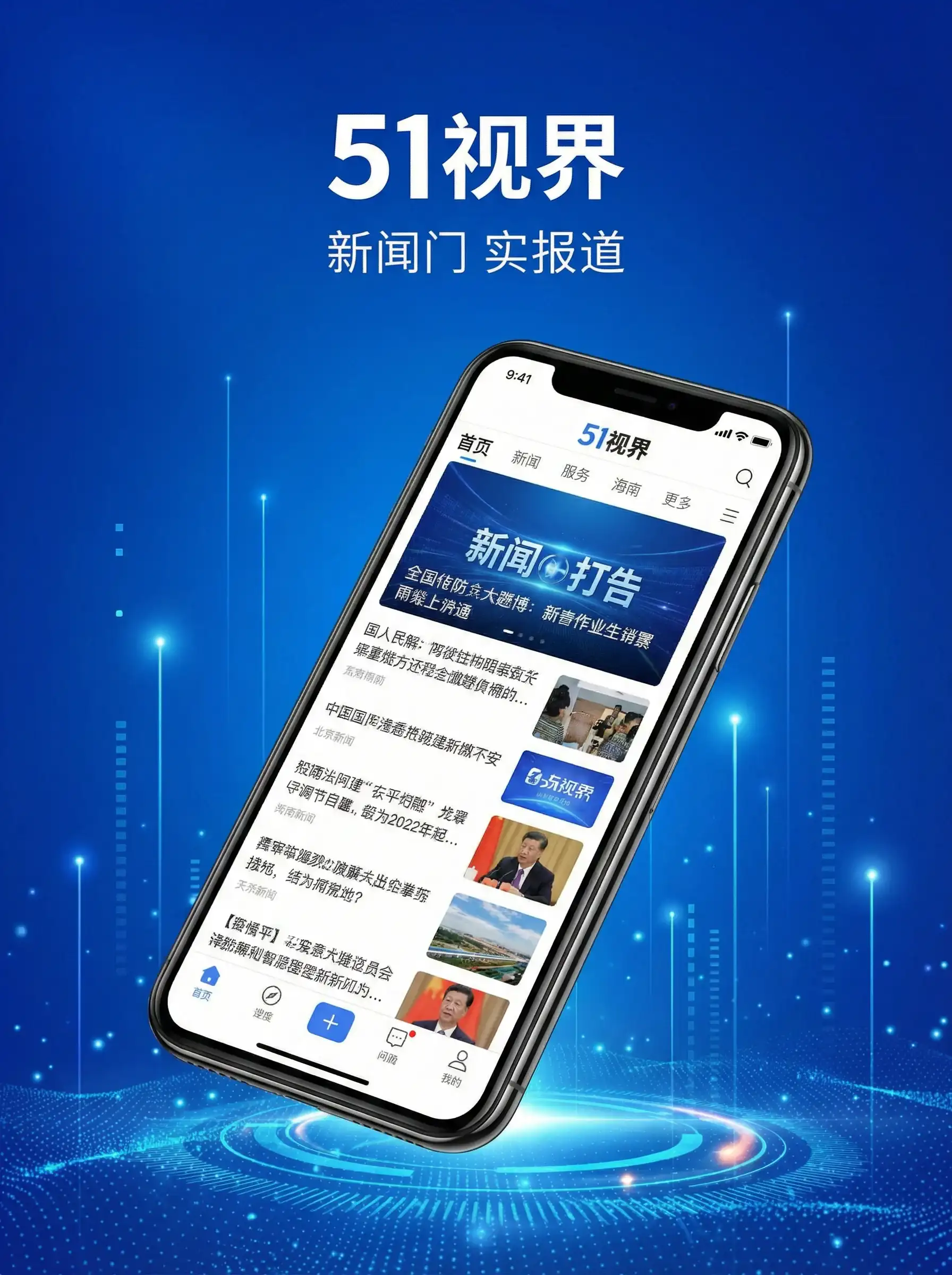 51视界APP手机客户端展示 - 大菠萝导航福建APP网站进入404 移动端